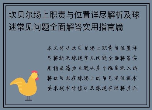 坎贝尔场上职责与位置详尽解析及球迷常见问题全面解答实用指南篇 坎贝尔场上职责与位置详尽解析及球迷常见问题全面解答实用指南篇