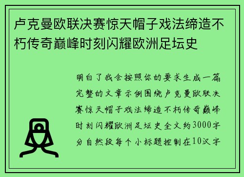 卢克曼欧联决赛惊天帽子戏法缔造不朽传奇巅峰时刻闪耀欧洲足坛史 卢克曼欧联决赛惊天帽子戏法缔造不朽传奇巅峰时刻闪耀欧洲足坛史
