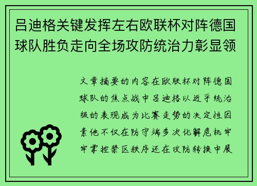 吕迪格关键发挥左右欧联杯对阵德国球队胜负走向全场攻防统治力彰显领袖价值 吕迪格关键发挥左右欧联杯对阵德国球队胜负走向全场攻防统治力彰显领袖价值