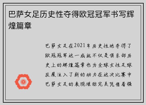 巴萨女足历史性夺得欧冠冠军书写辉煌篇章 巴萨女足历史性夺得欧冠冠军书写辉煌篇章