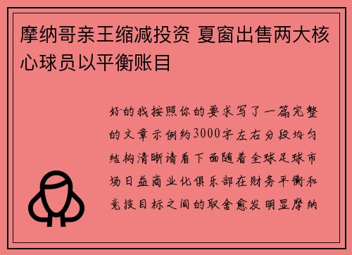 摩纳哥亲王缩减投资 夏窗出售两大核心球员以平衡账目 摩纳哥亲王缩减投资 夏窗出售两大核心球员以平衡账目